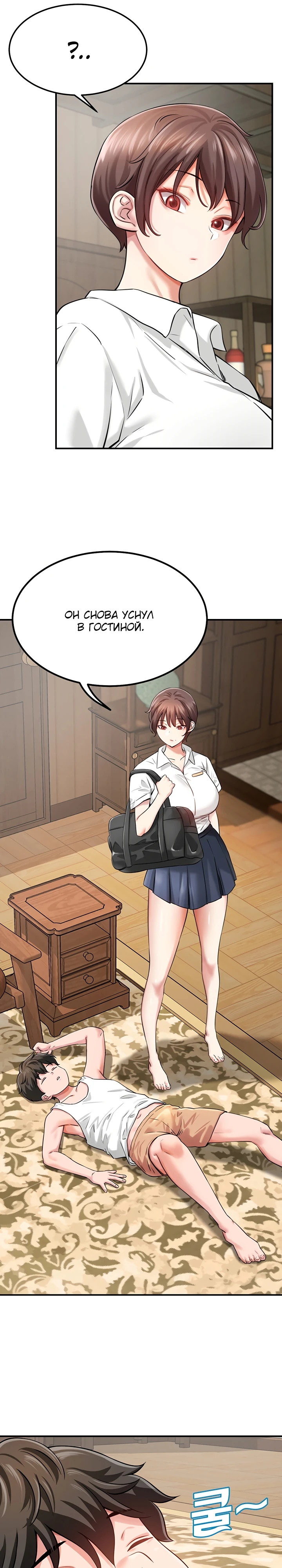 Страница 13 главы 1 манги Как приручить нуну