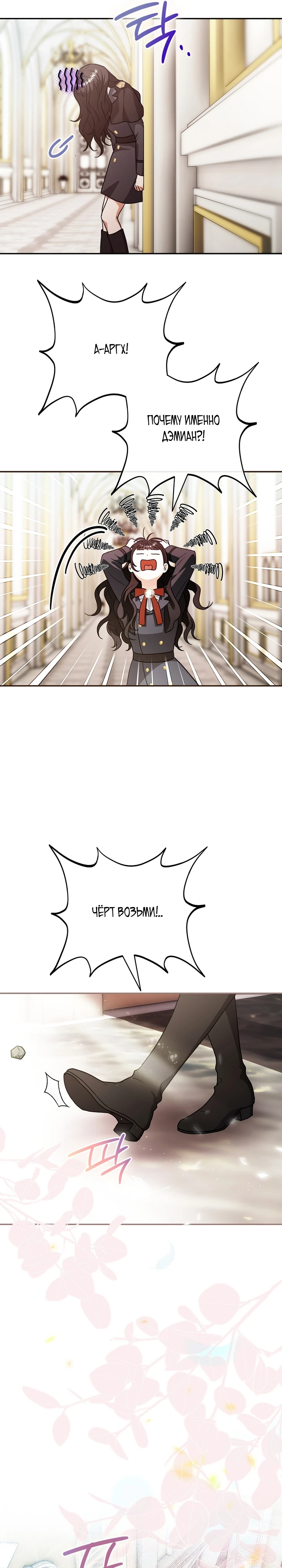 Страница 13 главы 1 манги В ловушке с чертовым врагом