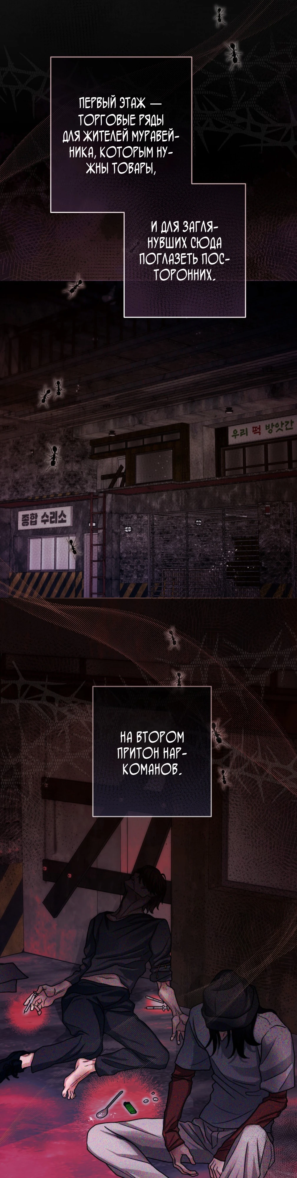 Страница 13 главы 1 манги Муравейник