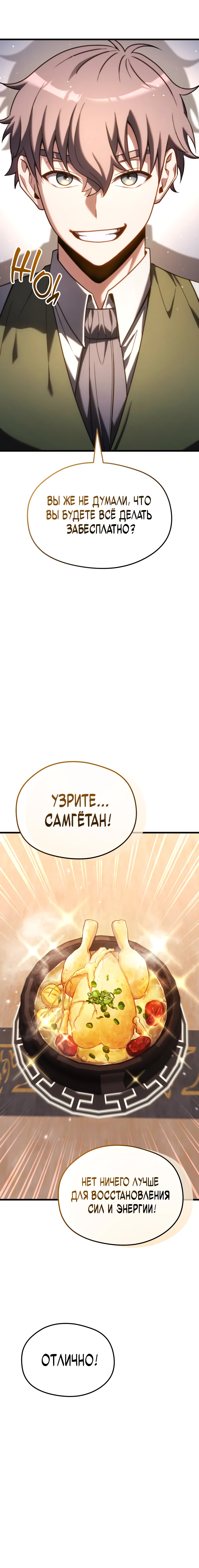 Страница 13 главы 1 манги Лорд другого мира всех накормит