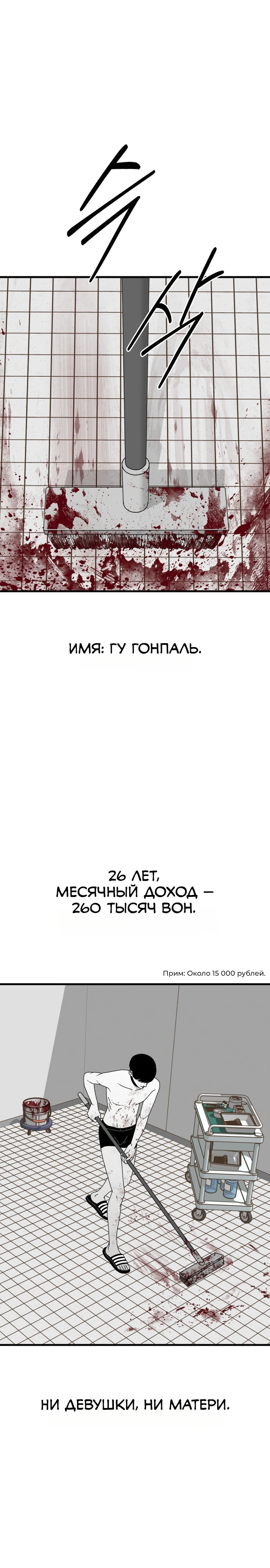 Страница 13 главы 1 манги Тело / The Body