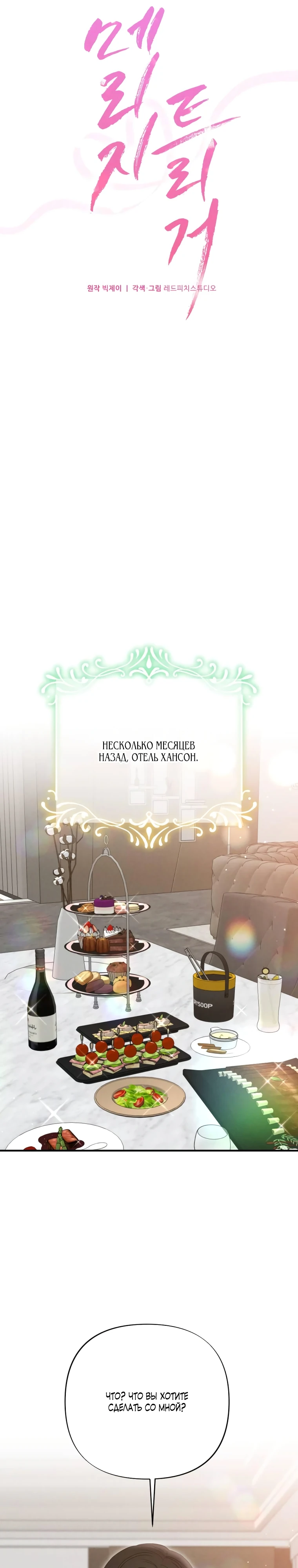 Страница 13 главы 1 манги Триггер брака