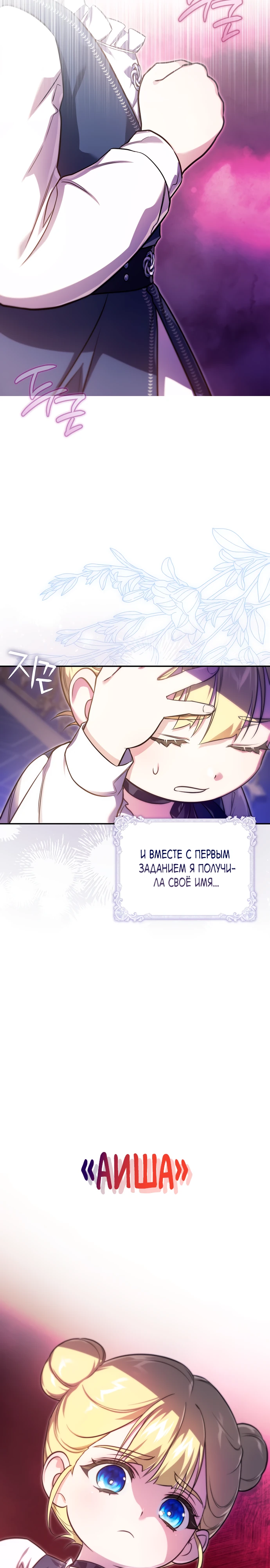 Страница 13 главы 1 манги Фальшивая дочь злодея: миссия пятилетней шпионки / I am a 5-year-old spy who kidnapped a villain