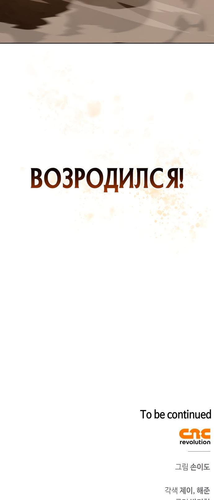 Страница 26 главы 1 манги Охотник S-класса, который лечит монстров