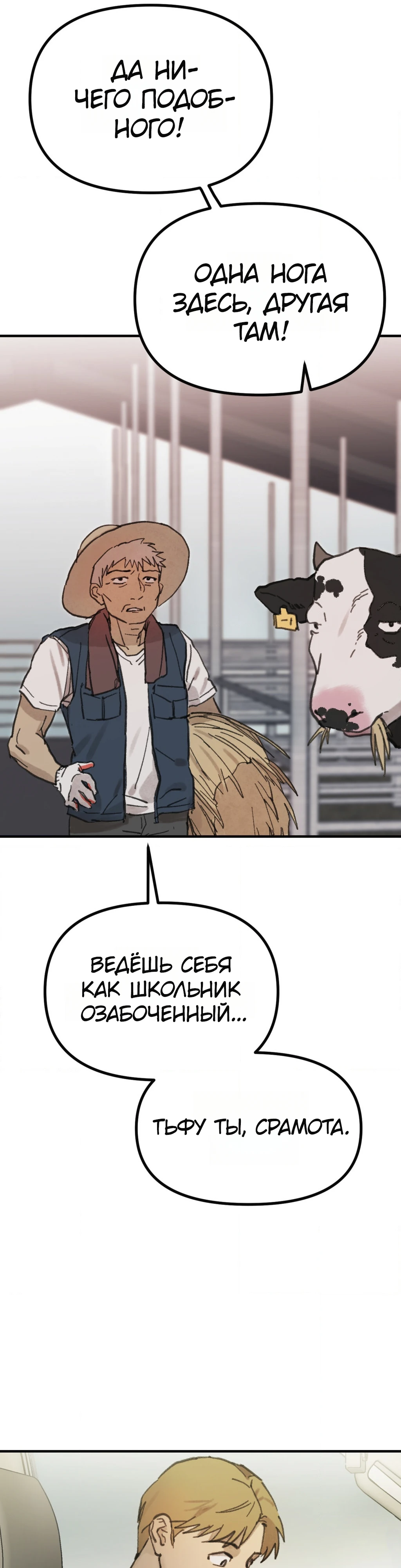 Страница 14 главы 1 манги Дайте мне стакан молока!