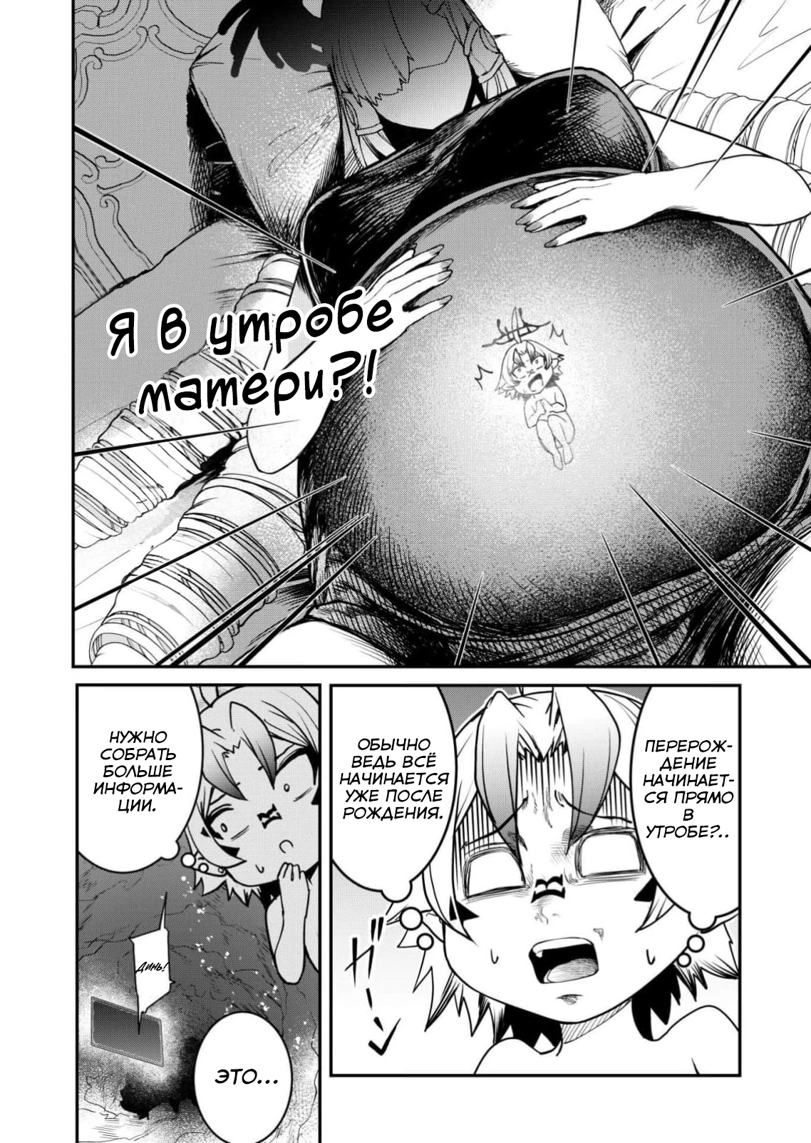 Страница 14 главы 1 манги Сильнейший владыка демонов с рождения