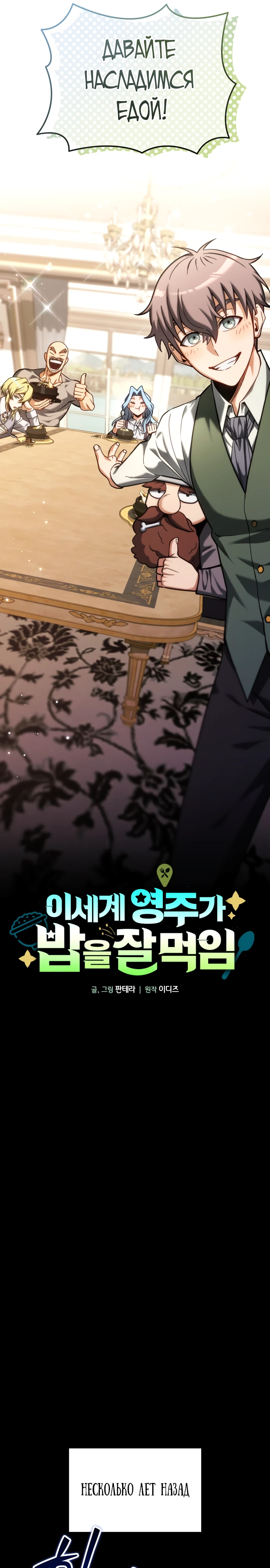 Страница 14 главы 1 манги Лорд другого мира всех накормит