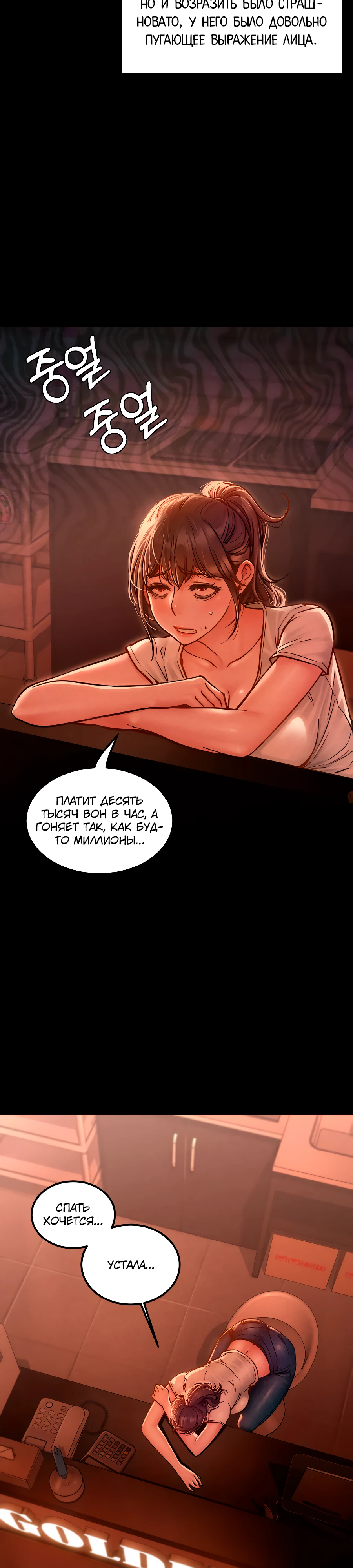 Страница 14 главы 1 манги Вилла "Рай" / Paradise Villa