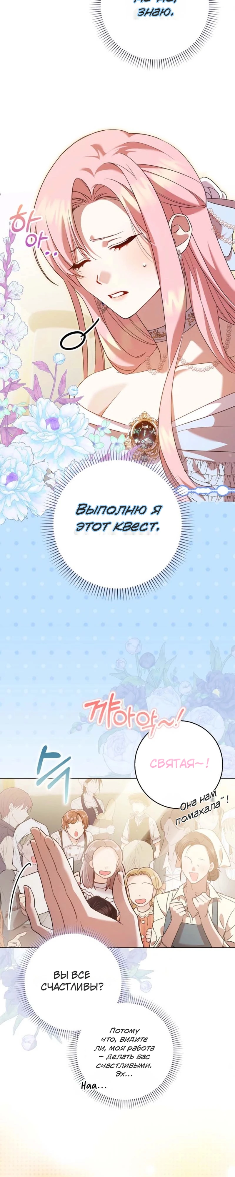 Страница 14 главы 1 манги Следи за языком, святая!