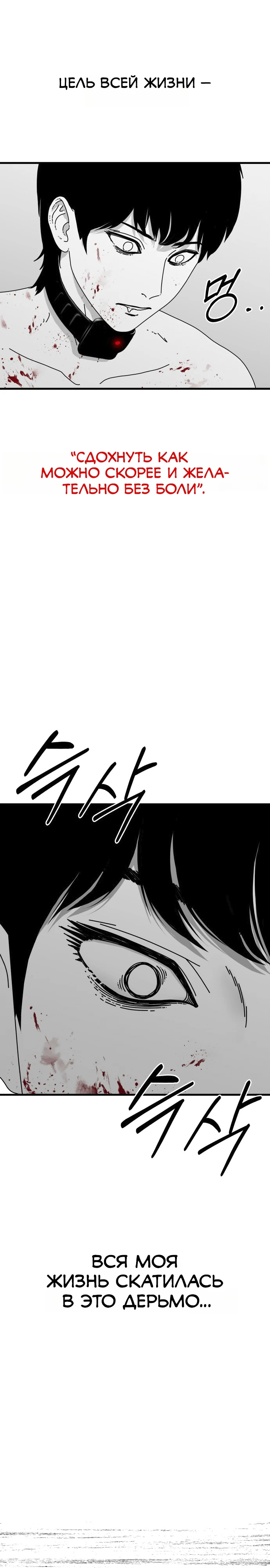 Страница 14 главы 1 манги Тело / The Body