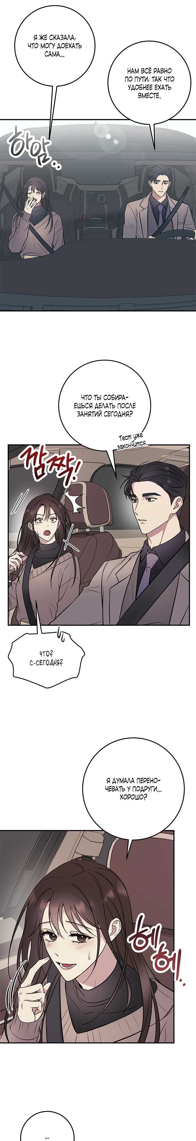 Страница 14 главы 1 манги Оппа, всего лишь один укус