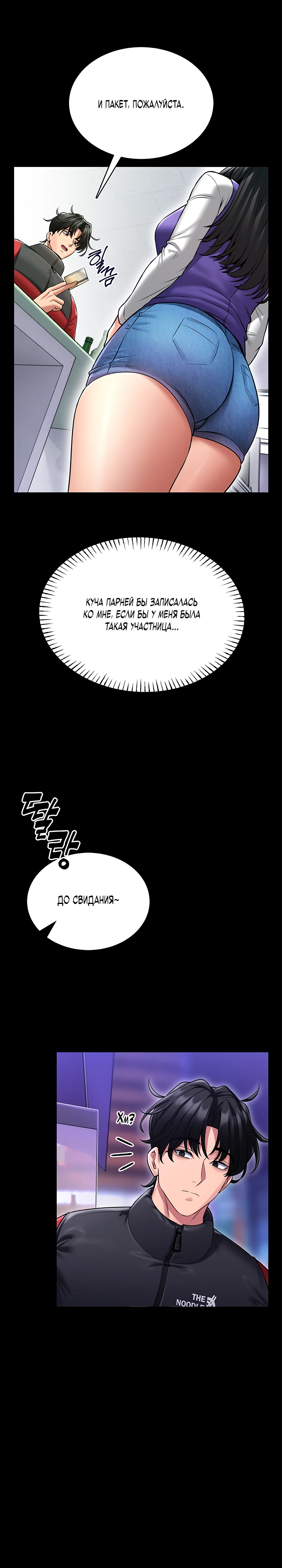 Страница 14 главы 1 манги Обучение самообороне