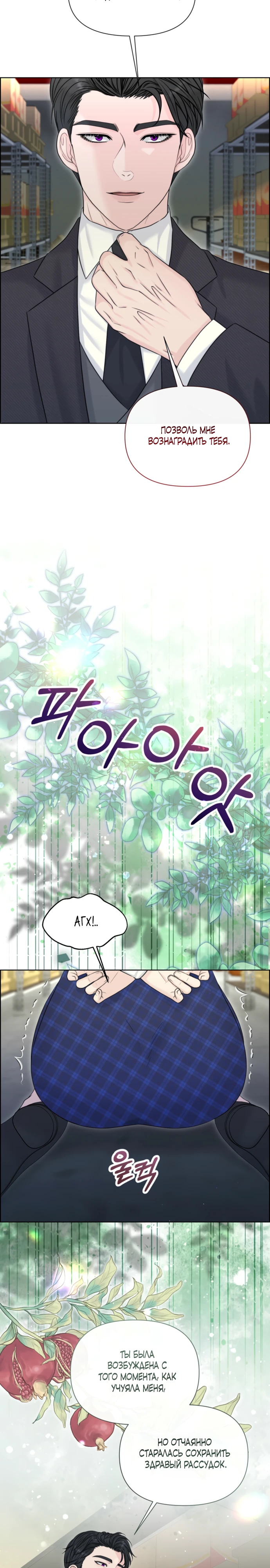 Страница 14 главы 1 манги Омега между двух альф