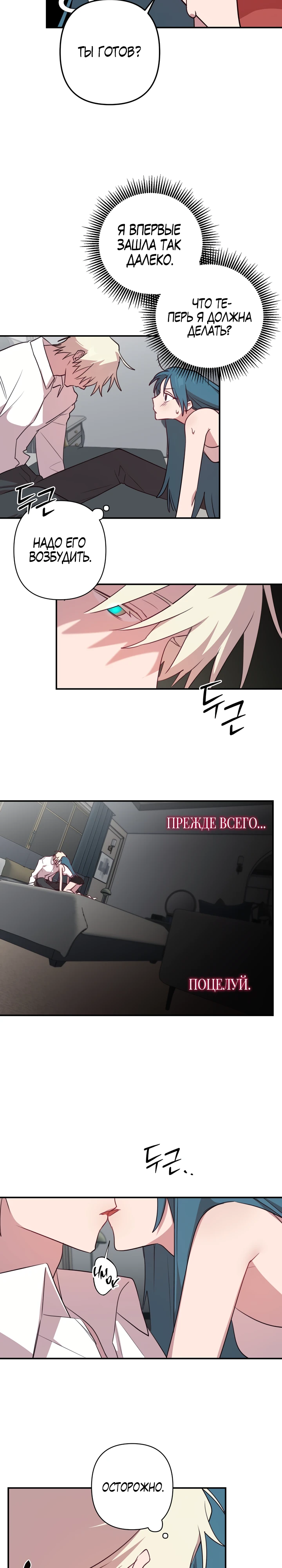 Страница 14 главы 1 манги Суккуб хочет быть развратной!