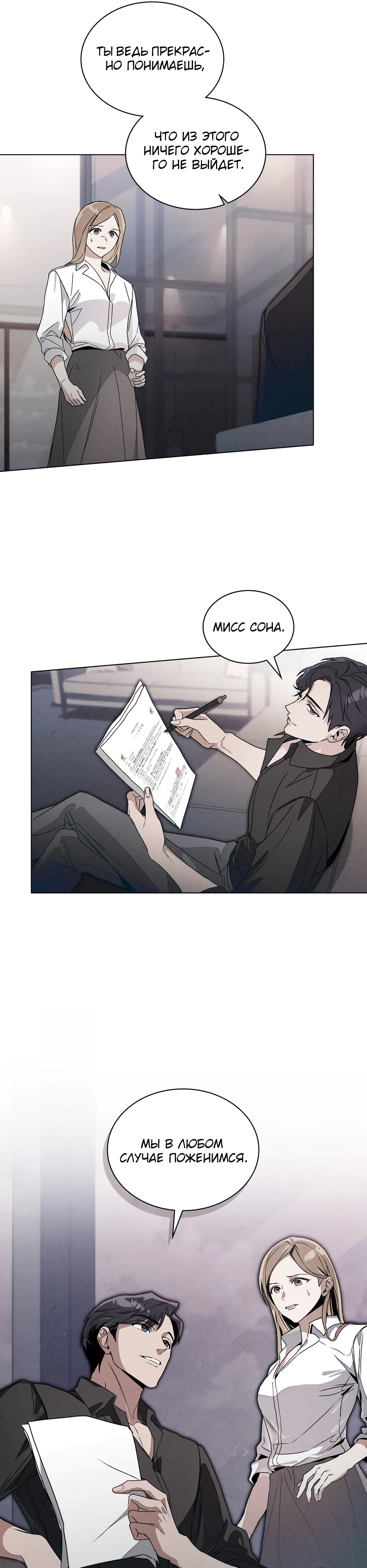 Страница 14 главы 1 манги Ночь обмана / A Night That Deceives You