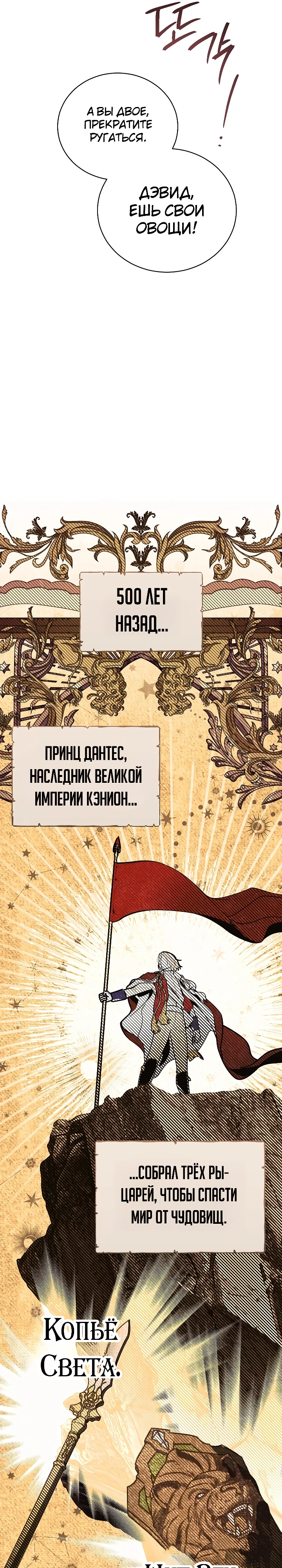 Страница 14 главы 1 манги Старшая дочь идёт по цветочной дорожке