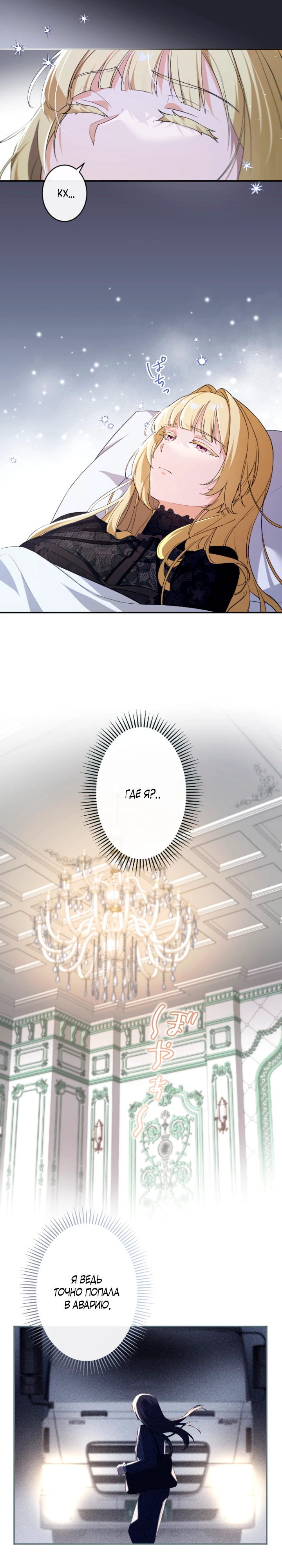 Страница 14 главы 1 манги Как выжить, будучи мачехой-злодейкой