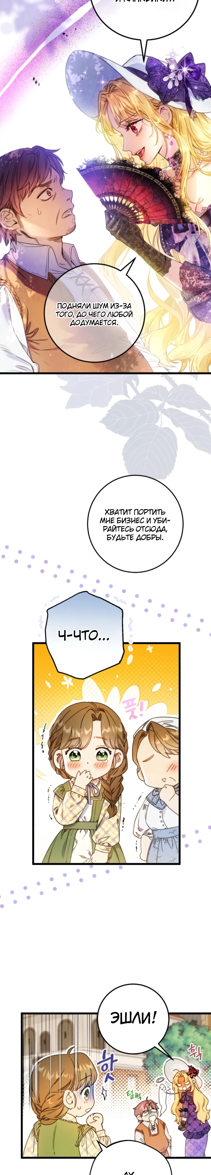 Страница 14 главы 1 манги Злодейка — миллионерша-решала