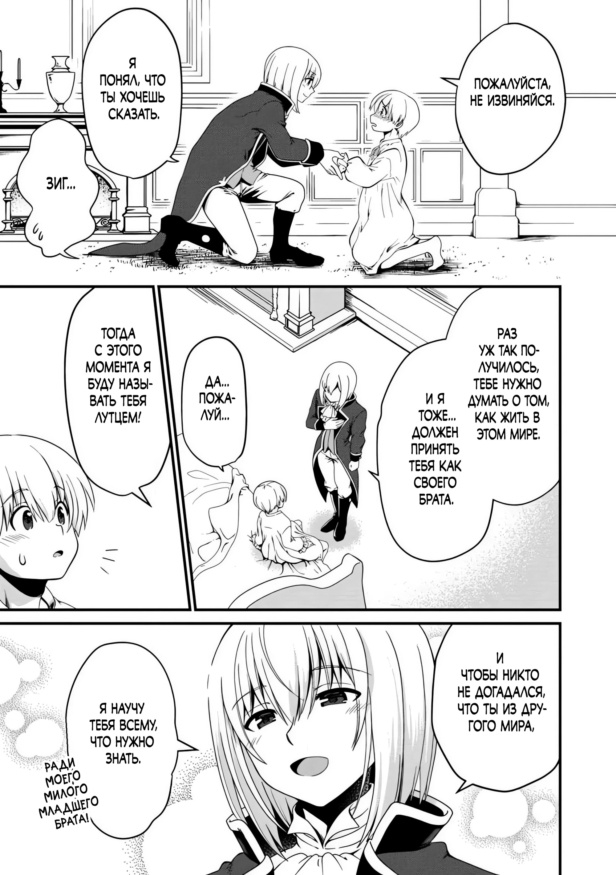 Страница 14 главы 1 манги Осеменитель матриархального мира