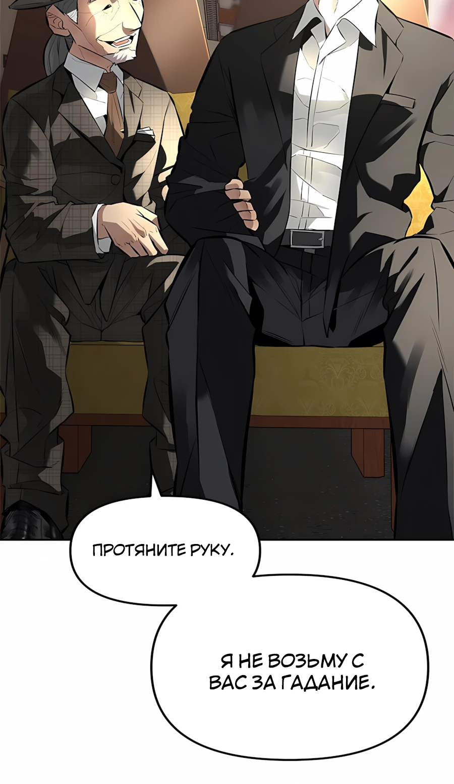 Страница 14 главы 1 манги Секрет гениального актёра - импровизация / God of ad libs