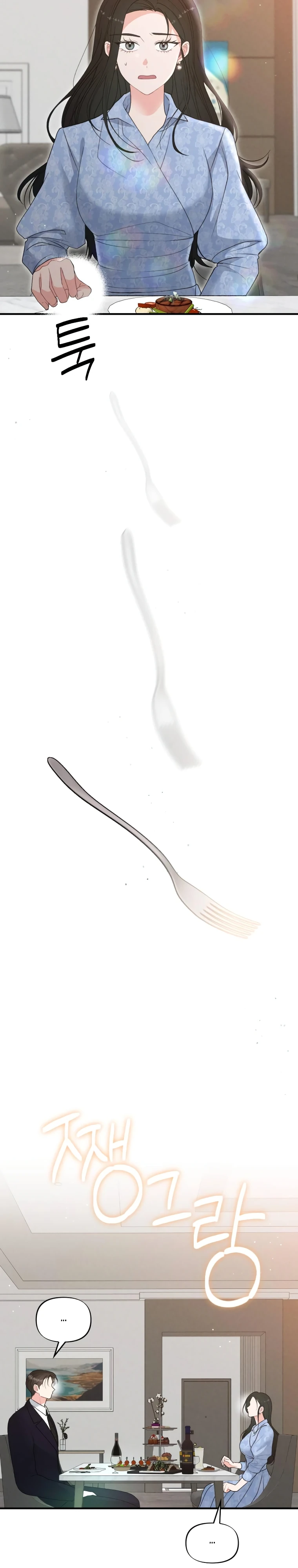 Страница 14 главы 1 манги Триггер брака