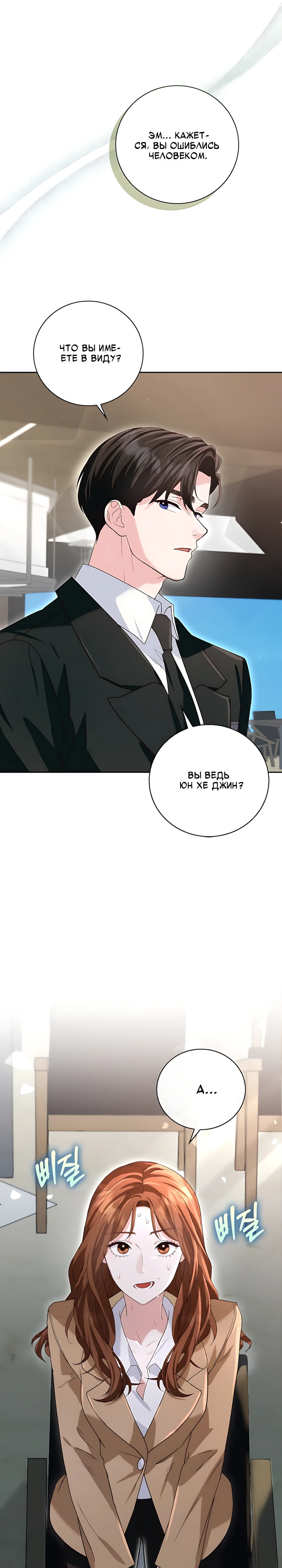 Страница 14 главы 1 манги Брак начинается с собеседования / Marriage Starts With an Interview