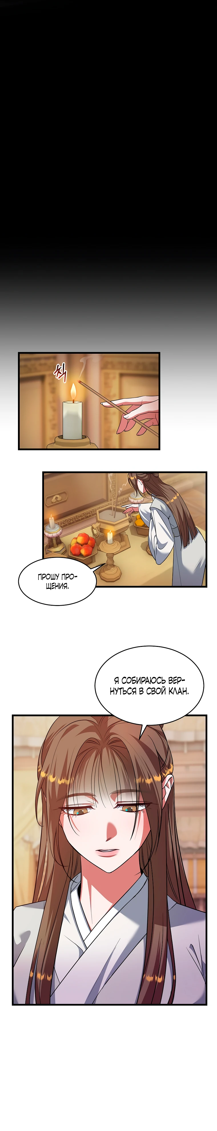 Страница 14 главы 1 манги Мой жестокий муж вернулся к жизни
