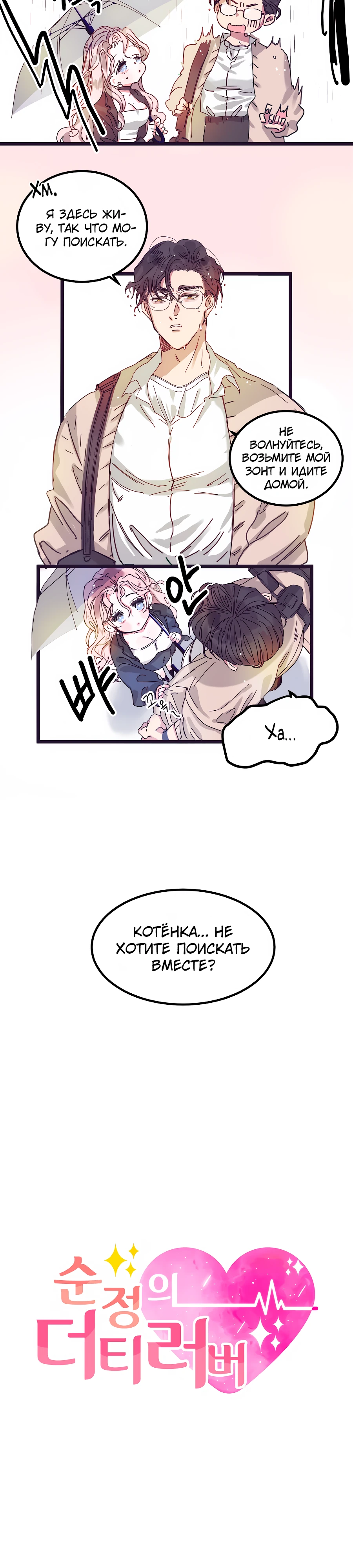 Страница 14 главы 1 манги Невинность и грязная любовь