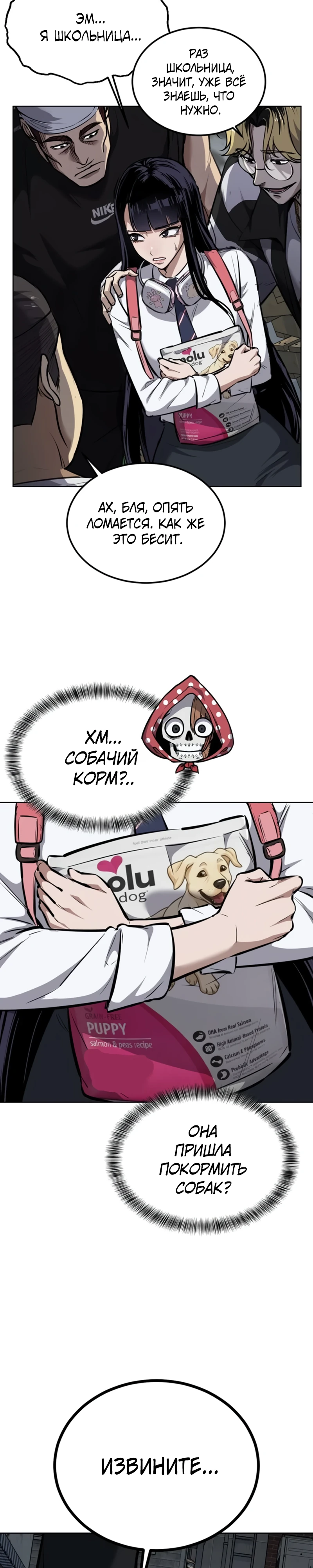 Страница 14 главы 1 манги Бессмертный мальчик / Resurrection boy