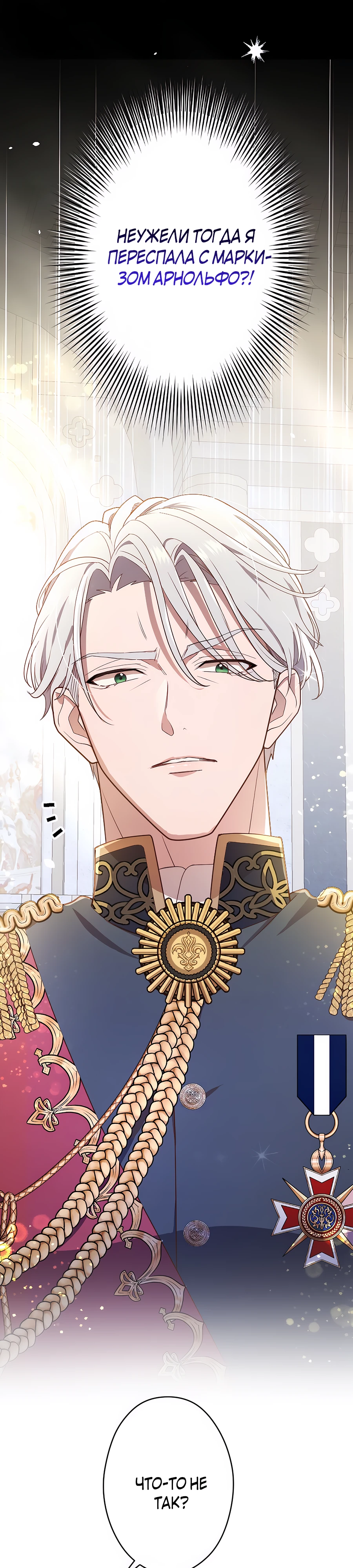 Страница 14 главы 1 манги Мужчина, с которым я провела ночь, оказался моим женихом