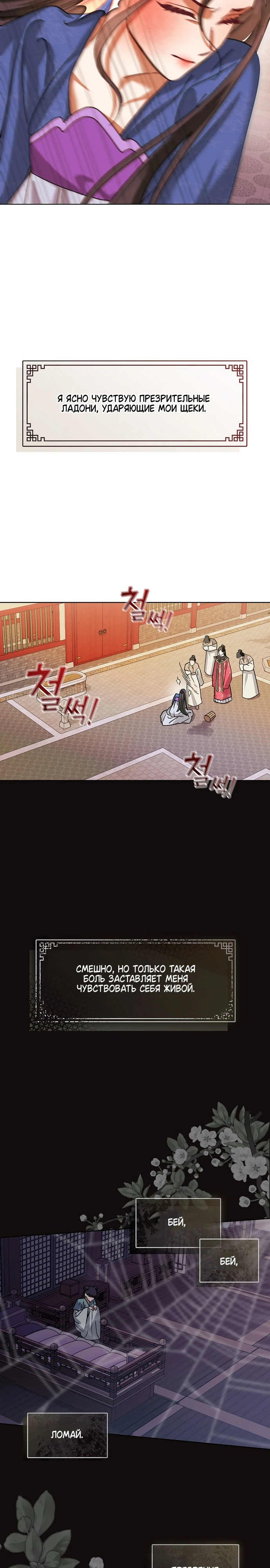 Страница 14 главы 1 манги Ночь зверя