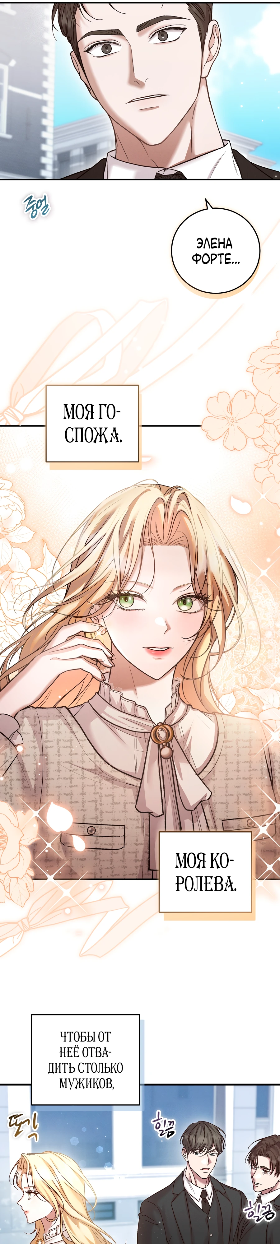 Страница 14 главы 1 манги Леди слишком любопытна