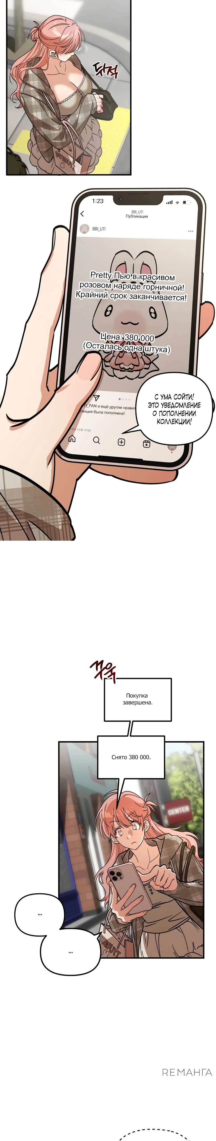 Страница 14 главы 1 манги Заряд милоты! Бум!