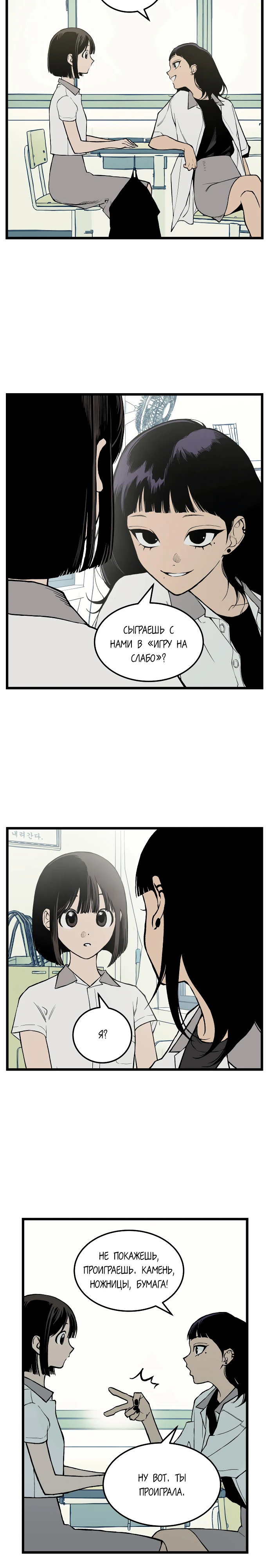 Страница 14 главы 1 манги Игра на слабо / Embarrassing game