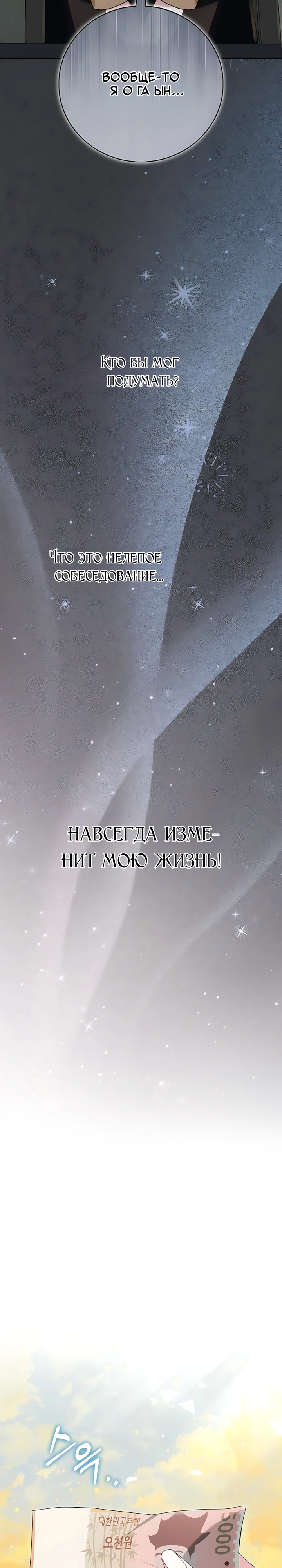 Страница 15 главы 1 манги Брак начинается с собеседования / Marriage Starts With an Interview
