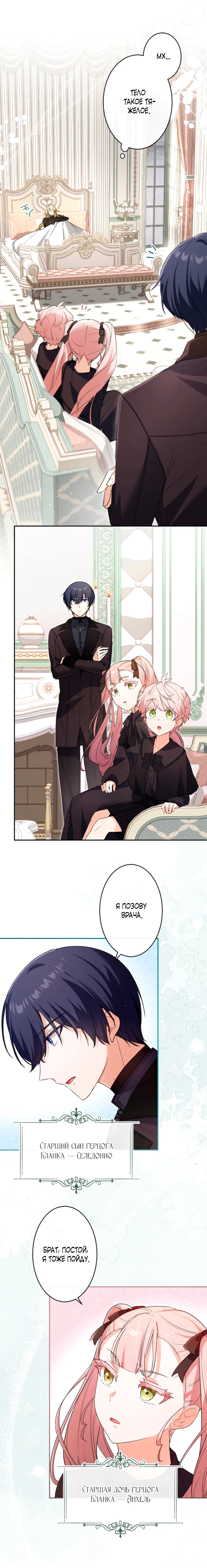 Страница 15 главы 1 манги Как выжить, будучи мачехой-злодейкой