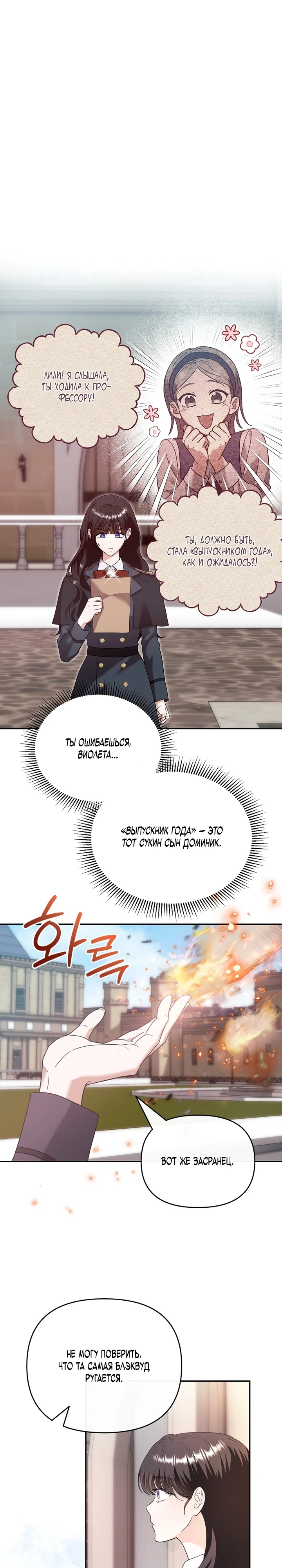 Страница 15 главы 1 манги В ловушке с чертовым врагом