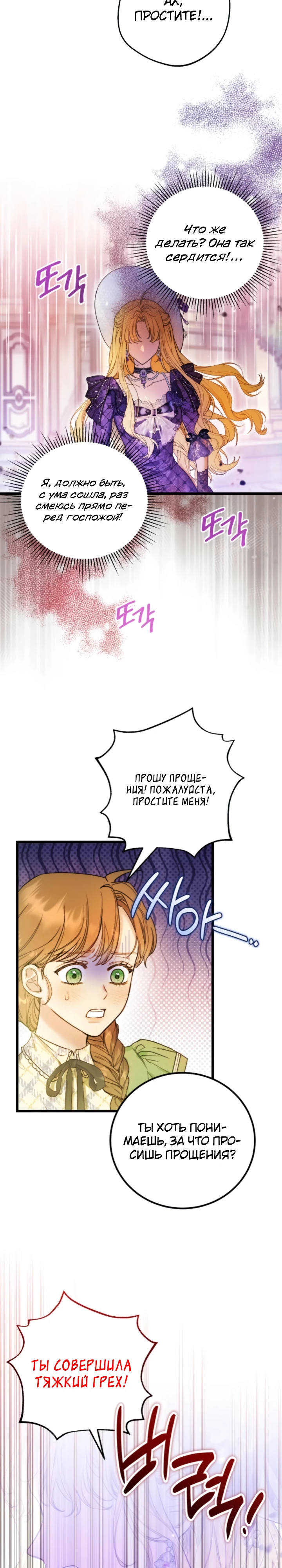 Страница 15 главы 1 манги Злодейка — миллионерша-решала