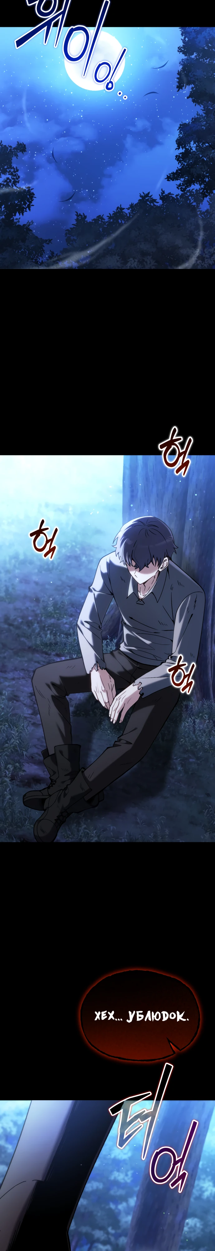 Страница 15 главы 1 манги Лорд другого мира всех накормит