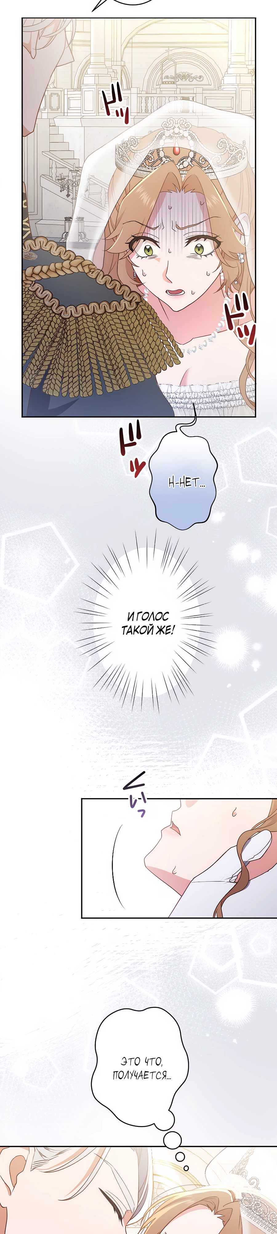 Страница 15 главы 1 манги Мужчина, с которым я провела ночь, оказался моим женихом