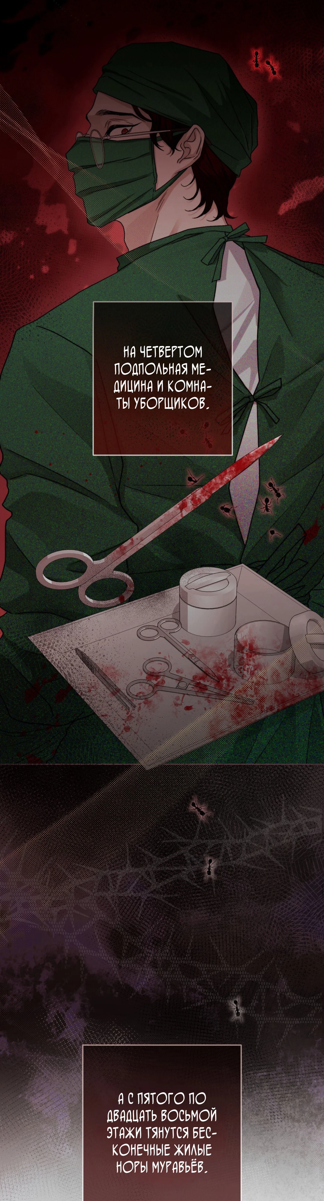 Страница 15 главы 1 манги Муравейник