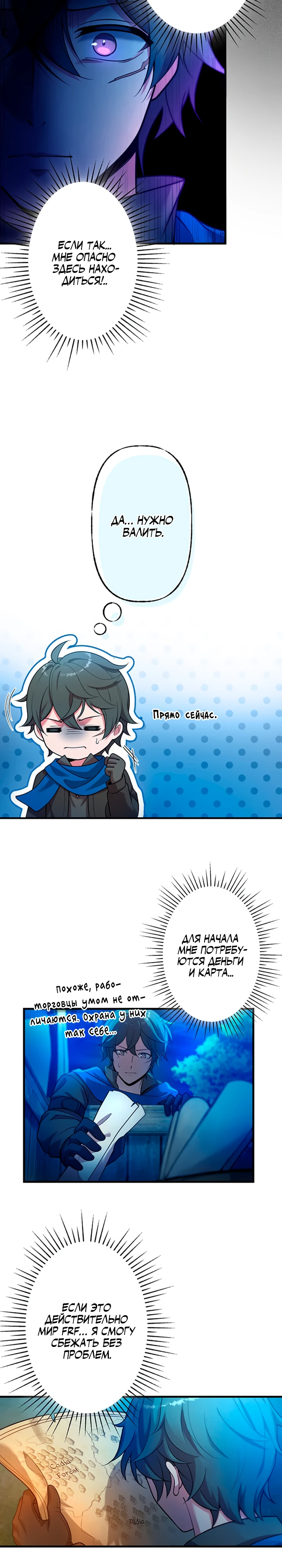 Страница 15 главы 1 манги Я переродился злодеем-статистом в мире игры