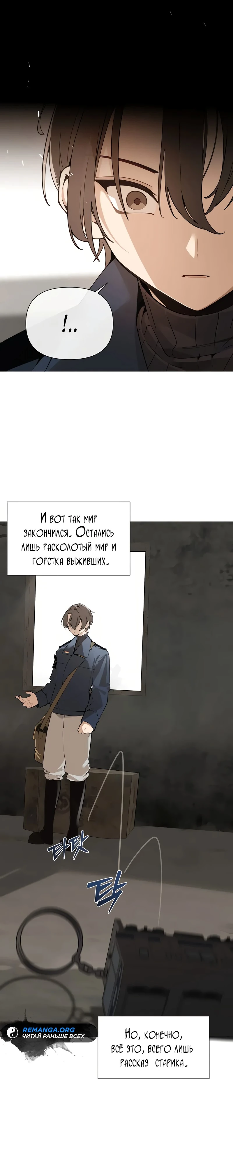 Страница 15 главы 1 манги Я - почтальон апокалипсиса
