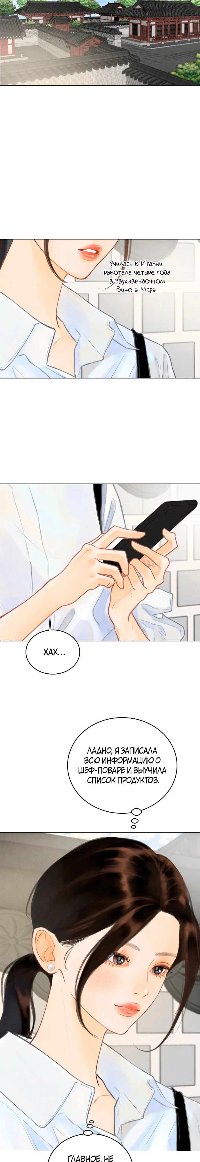 Страница 15 главы 1 манги До того, как созреет виноград / Before the grapes ripen