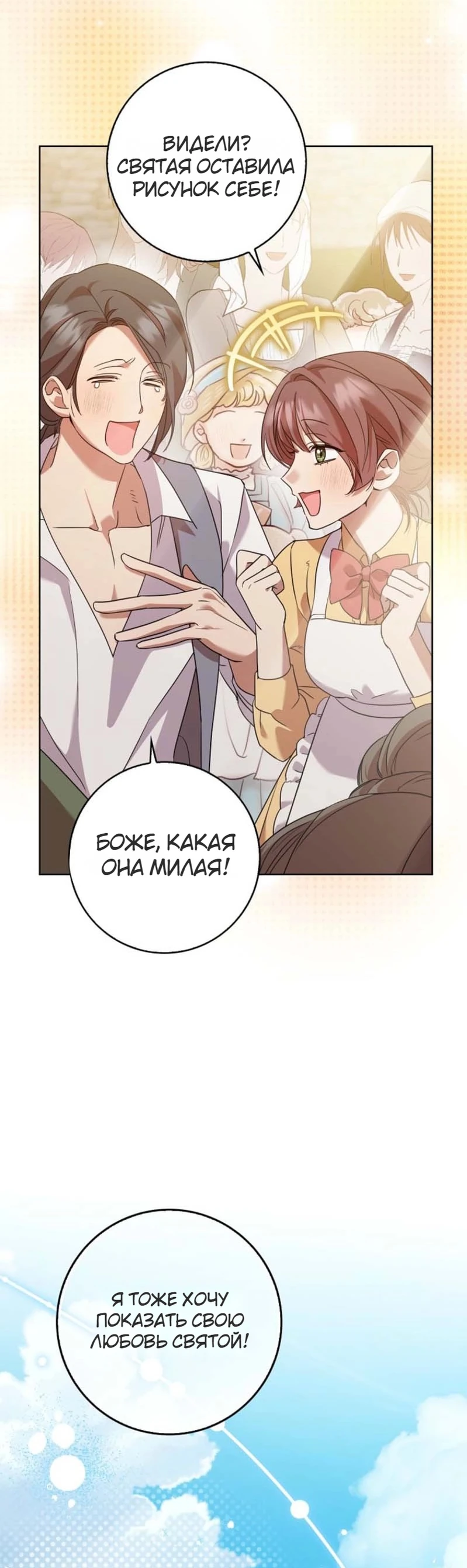 Страница 15 главы 1 манги Следи за языком, святая!