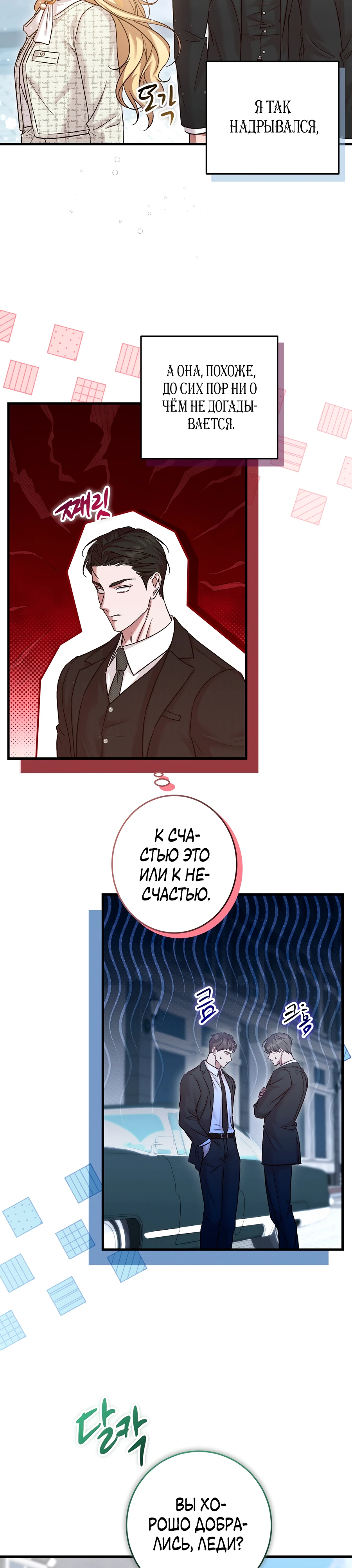 Страница 15 главы 1 манги Леди слишком любопытна