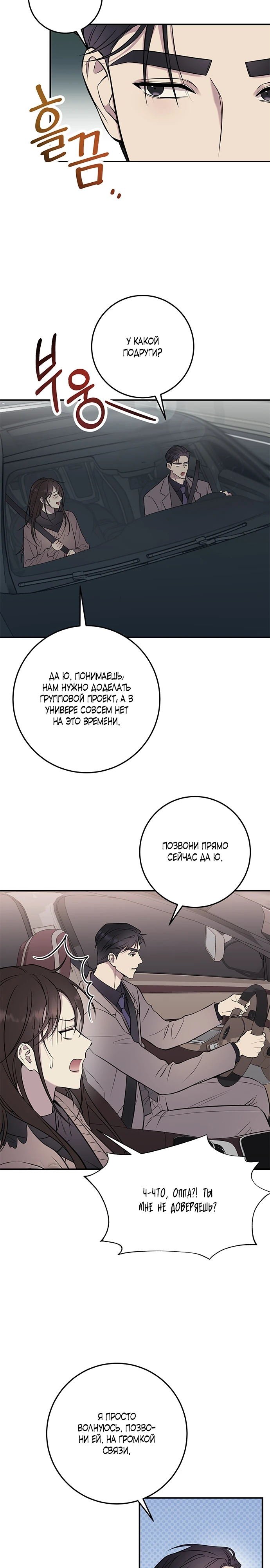 Страница 15 главы 1 манги Оппа, всего лишь один укус