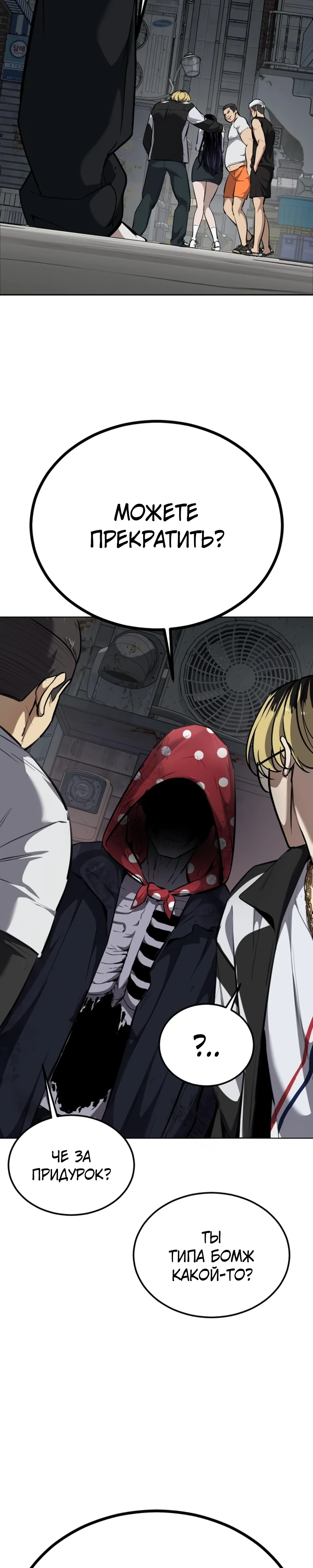 Страница 15 главы 1 манги Бессмертный мальчик / Resurrection boy