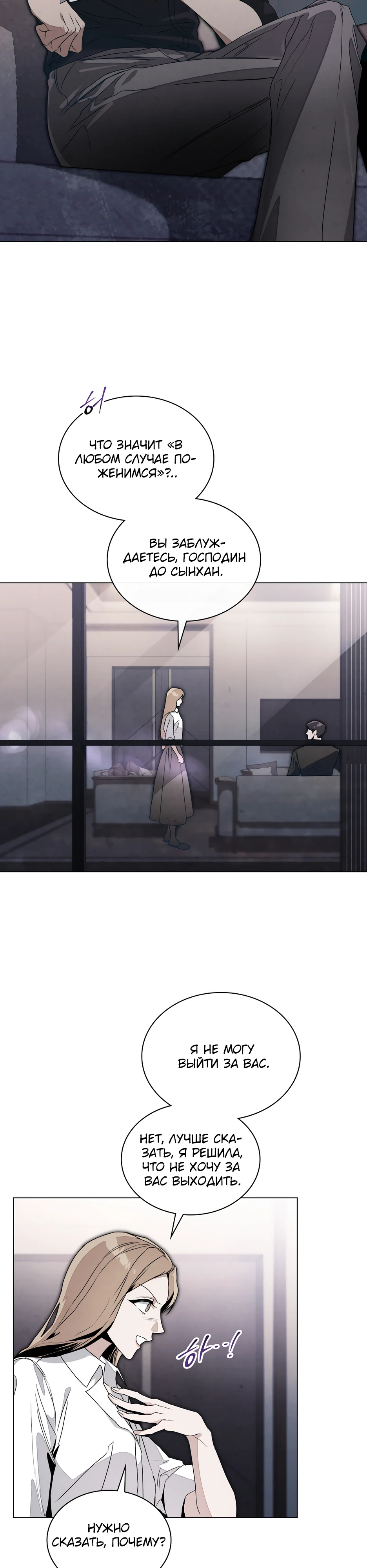 Страница 15 главы 1 манги Ночь обмана / A Night That Deceives You