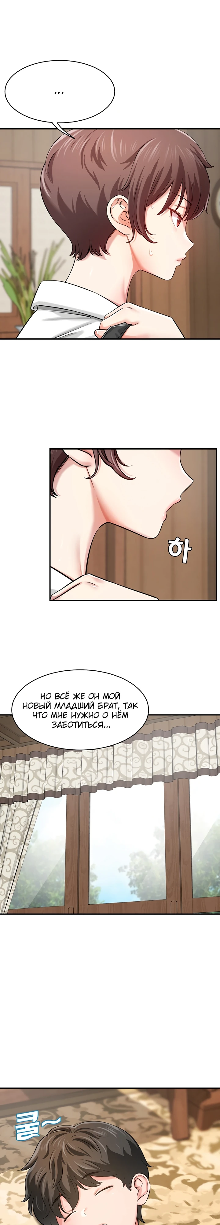 Страница 15 главы 1 манги Как приручить нуну